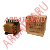 Д231В дроссель