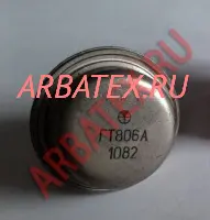 ГТ806А