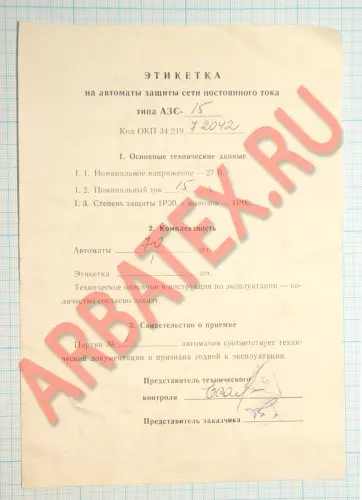 АЗС-15 автомат защиты фото 7 АЗС-15 автомат защиты фото 7