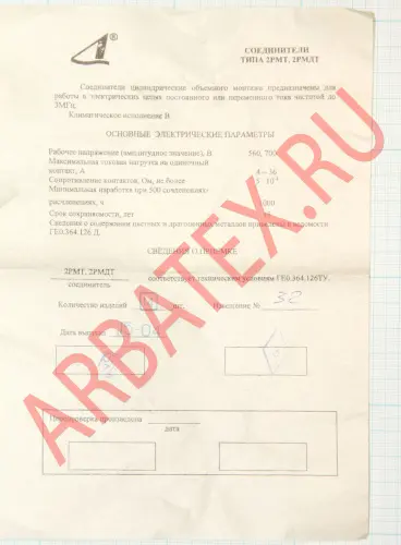 2РМДТ42КПН45Ш5А1В Разъемы 2РМ, 2РМТ, 2РМГ, 2РМДТ, ОНЦ-РГ фото фото 2