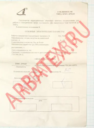 2РМДТ27БПН19Ш5А1В Разъемы 2РМ, 2РМТ, 2РМГ, 2РМДТ, ОНЦ-РГ фото фото 4