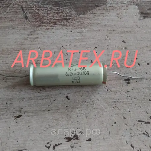 К73-16 63в 8.2 мкф К73-16 63в 8.2 мкф