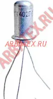 ГТ402Г