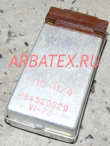 РПС-11/4 РВ4.520.029 РПС-11/4 РВ4.520.029